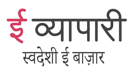 e anugya vyapari|Vyapaary .